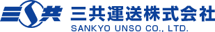 三共運送株式会社